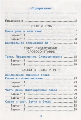 Русский язык 3 класс Канакина. Самостоятельные работы. часть 1. 2020 ФГОС. (к новому учебнику)- купить в магазине Кассандра, фото, 9785377142232, 