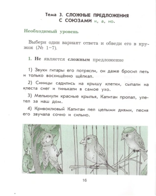 Бунеев. Русский язык 4 класс Рабочая тетрадь. ФГОС- купить в магазине Кассандра, фото, 9785859398799, 
