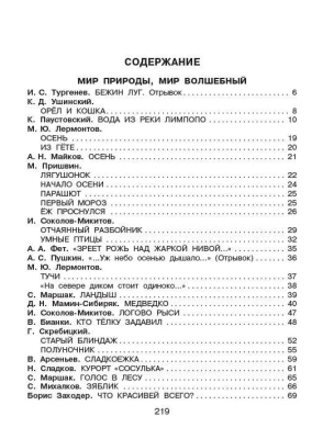 Родничок 3 класс- купить в магазине Кассандра, фото, 9785170901388, 