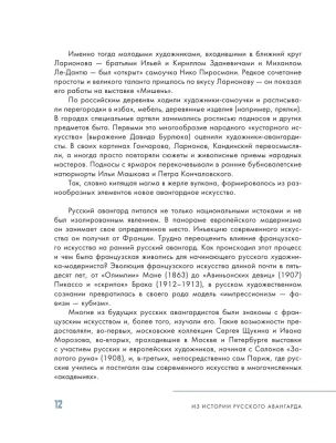Русский авангард. И не только- купить в магазине Кассандра, фото, 9785171481131, 