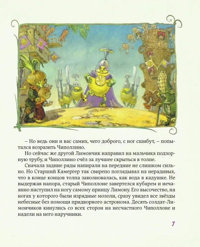 Приключения Чиполлино (ил. Л. Владимирского)- купить в магазине Кассандра, фото, 9785699584253, 