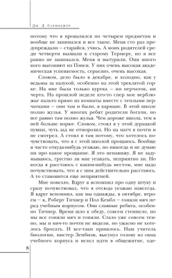 Над пропастью во ржи- купить в магазине Кассандра, фото, 9785041221027, 