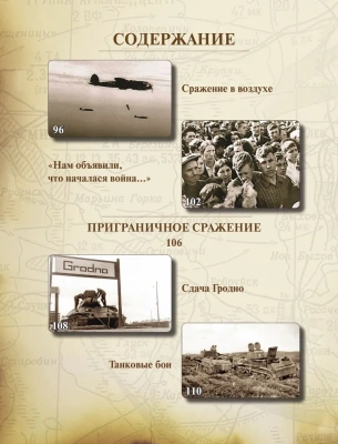 Великая Отечественная война 1941-1945. Самая полная иллюстрированная энциклопедия- купить в магазине Кассандра, фото, 9785995511410, 