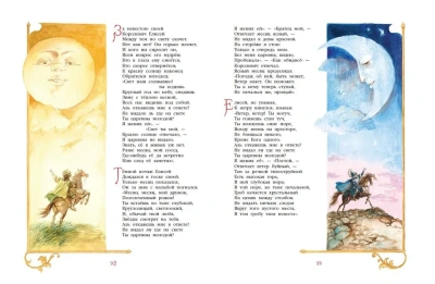Сказки. Руслан и Людмила (ил. А. Власовой)- купить в магазине Кассандра, фото, 9785041642617, 