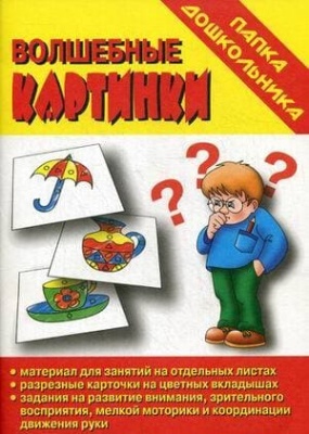 Весна-дизайн.Волшебные картинки.- купить в магазине Кассандра, фото, 2000000020143, 