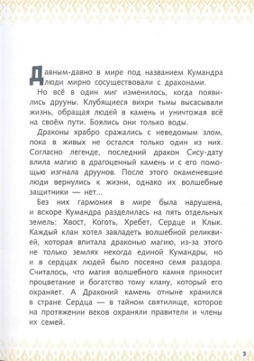 Райя и последний дракон. Свет надежды. Книга для чтения с цветными картинками- купить в магазине Кассандра, фото, 9785041177027, 