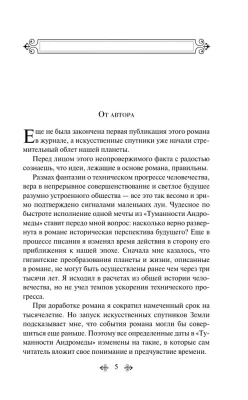 Туманность Андромеды- купить в магазине Кассандра, фото, 9785041952112, 