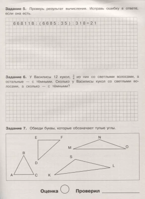 Летние задания. Математика 4 класс асс- купить в магазине Кассандра, фото, 9785995139645, 