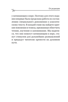 Лествица- купить в магазине Кассандра, фото, 9785041086008, 