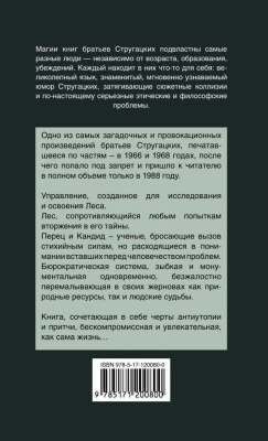 Улитка на склоне- купить в магазине Кассандра, фото, 9785171200800, 