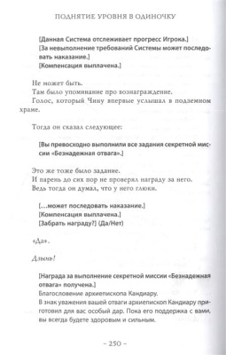 Поднятие уровня в одиночку. Solo Leveling. Книга 1- купить в магазине Кассандра, фото, 9785171557249, 