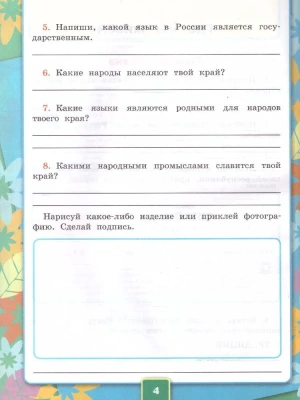 Окружающий мир 2кл.Плешаков.Рабочая тетрадь.ч.1.ФГОС НОВЫЙ (к новому учебнику)- купить в магазине Кассандра, фото, 9785377214236, 