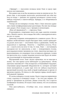 Солнце полуночи- купить в магазине Кассандра, фото, 9785171339524, 