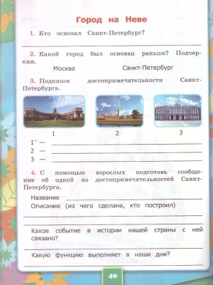 Окружающий мир 2кл.Плешаков.Рабочая тетрадь.ч.2.2020.ФГОС. УМК- купить в магазине Кассандра, фото, 9785377169703, 