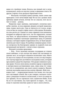 Небесная собака. Спасение души несчастного. Том 1 (Небесная собака #1)- купить в магазине Кассандра, фото, 9785041888732, 