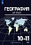 Атлас по географии 10-11кл. (к Максаковскому).2025 Новые территории. - купить в магазине Кассандра, фото, 9785091206258, 