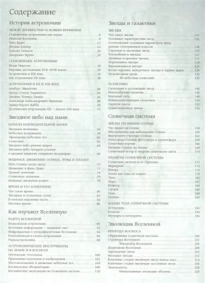 Астрономия. Большая энциклопедия- купить в магазине Кассандра, фото, 9785171494438, 