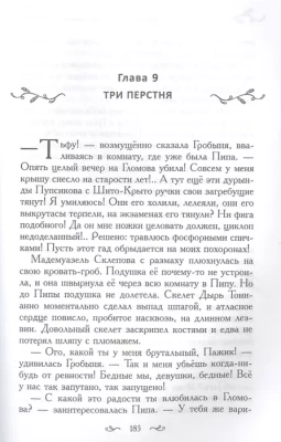 Таня Гроттер и пенсне Ноя (#7)- купить в магазине Кассандра, фото, 9785041708641, 