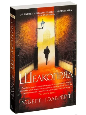 Шелкопряд (мягк/обл.)- купить в магазине Кассандра, фото, 9785389103504, 