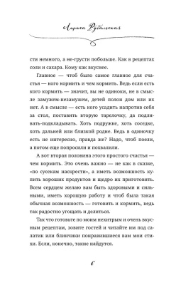 Рецепты счастья- купить в магазине Кассандра, фото, 9785041091590, 
