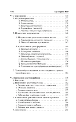 Архетипы и коллективное бессознательное- купить в магазине Кассандра, фото, 9785171556761, 