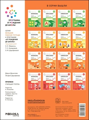 Васильева.Нов.Прописи в детском саду и дома. 5-6 лет. ФГОС- купить в магазине Кассандра, фото, 9785431523243, 