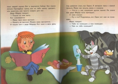 Дядя Федор, пес и кот- купить в магазине Кассандра, фото, 9785170773633, 