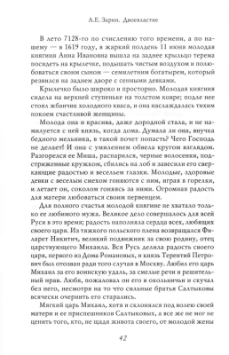 Двоевластие. Роман о временах царя Михаила Федоровича.- купить в магазине Кассандра, фото, 9785392397051, 