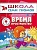 ШСГ.Седьмой год.6-7.Время,пространство - купить в магазине Кассандра, фото, 9785867751951, 