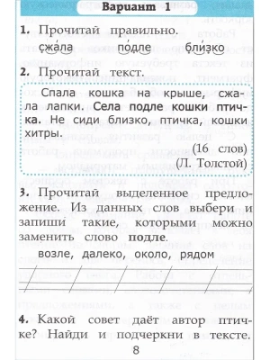 Чтение. Работа с текстом 1 класс ФГОС НОВЫЙ 2023- купить в магазине Кассандра, фото, 9785377186243, 