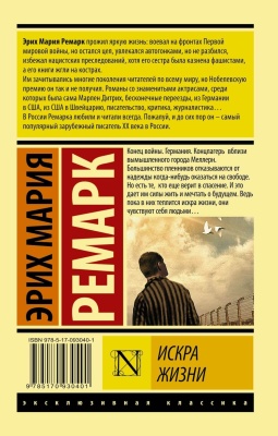 Искра жизни- купить в магазине Кассандра, фото, 9785170930401, 