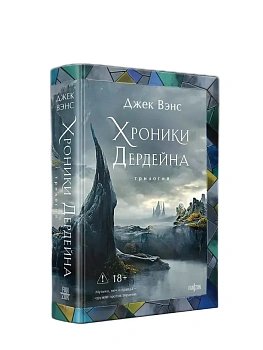 Хроники Дердейна. Трилогия - купить в магазине Кассандра, фото, 9785042212260, 