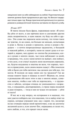 Письма к брату Тео- купить в магазине Кассандра, фото, 9785041878306, 