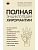 Полная энциклопедия хиромантии - купить в магазине Кассандра, фото, 9785699913008, 