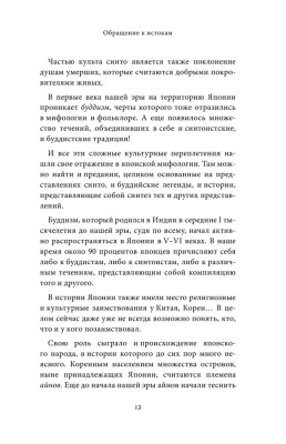 Японские мифы- купить в магазине Кассандра, фото, 9785041876111, 
