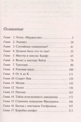 Загадка Эндхауза- купить в магазине Кассандра, фото, 9785041045425, 