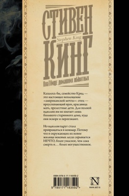 Кладбище домашних животных- купить в магазине Кассандра, фото, 9785171183592, 