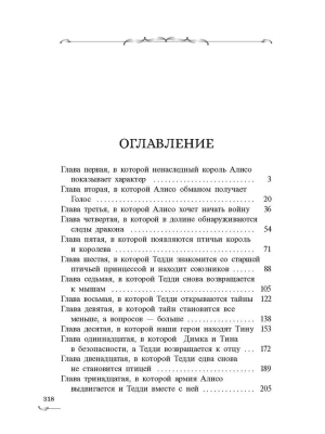 Захватчики. Книга 2. Тропы между мирами- купить в магазине Кассандра, фото, 9785080071027, 