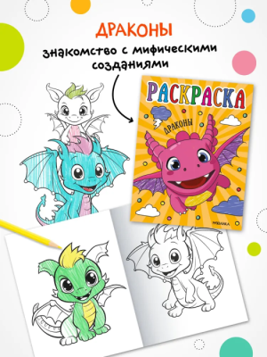 Раскраски для малышей. Динозавры- купить в магазине Кассандра, фото, 9785431537592, 