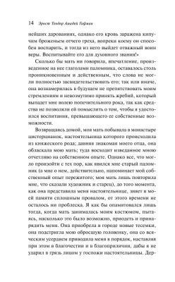 Эликсиры дьявола- купить в магазине Кассандра, фото, 9785041877583, 