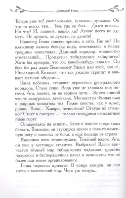 Таня Гроттер и пенсне Ноя (#7)- купить в магазине Кассандра, фото, 9785041708641, 