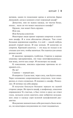 Форсайт- купить в магазине Кассандра, фото, 9785171576097, 