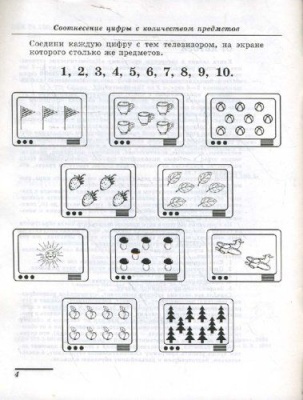 Я составляю числа.(5-7лет)- купить в магазине Кассандра, фото, 9785891448612, 