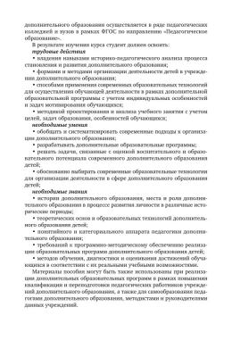 Дополнительное образование детей: история и современность 2-е издание  , испр. И доп. Учебное пособие дл- купить в магазине Кассандра, фото, 9785534077070, 