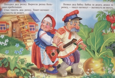 Картонка. Репка- купить в магазине Кассандра, фото, 9785604877821, 