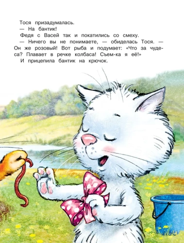 Как Федя, Вася и Тося на рыбалку ходили- купить в магазине Кассандра, фото, 9785080070549, 
