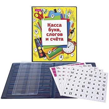 Касса букв, слогов и счета c цветным рисунком, А5, ПВХ - купить в магазине Кассандра, фото, 4610008529142, 