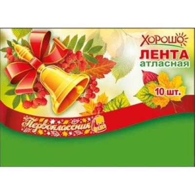 Лента "Первоклассник" атлас красный- купить в магазине Кассандра, фото, 4690513536323, 