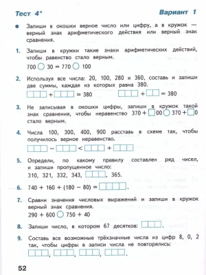 Математика 3 класс Моро. Тесты. 2023. Новый ФПУ- купить в магазине Кассандра, фото, 9785091001181, 