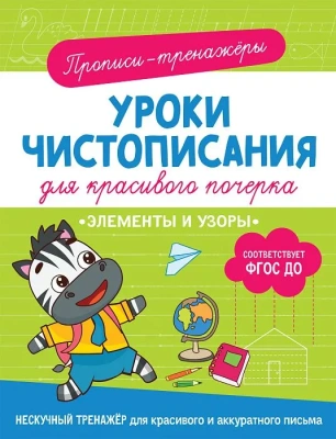 Элементы и узоры- купить в магазине Кассандра, фото, 9785353107439, 